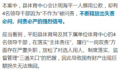 温州一单亲妈妈贪腐276万4名带领被问责！